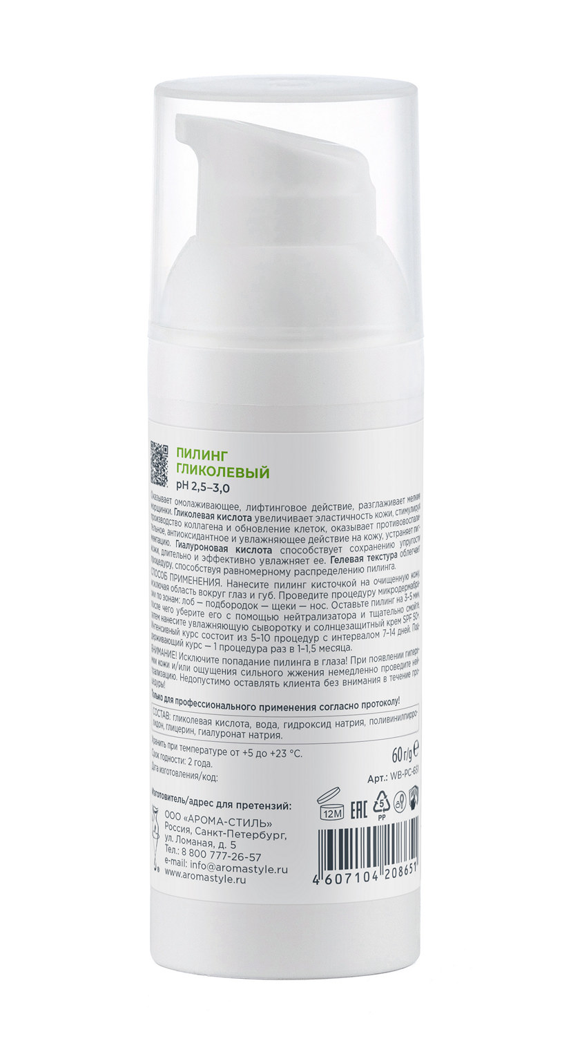 Пилинг гликолевый 50% - 60 г