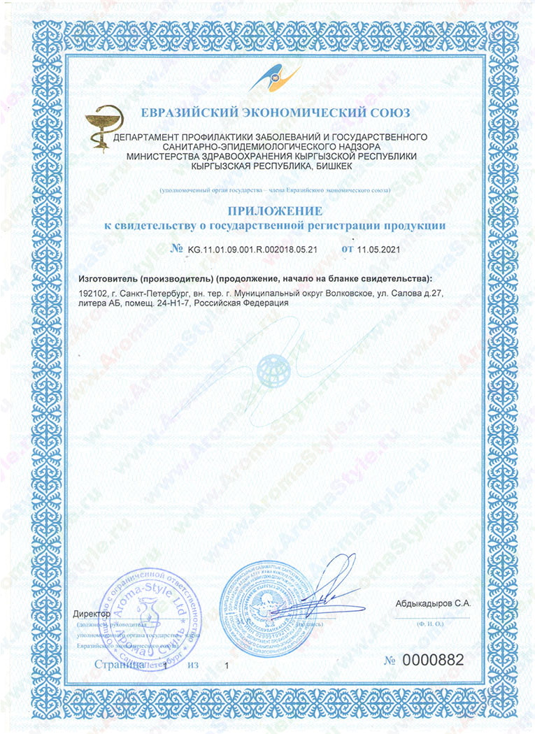 Сертификат "Пилинг гликолевый" (стр. 2)