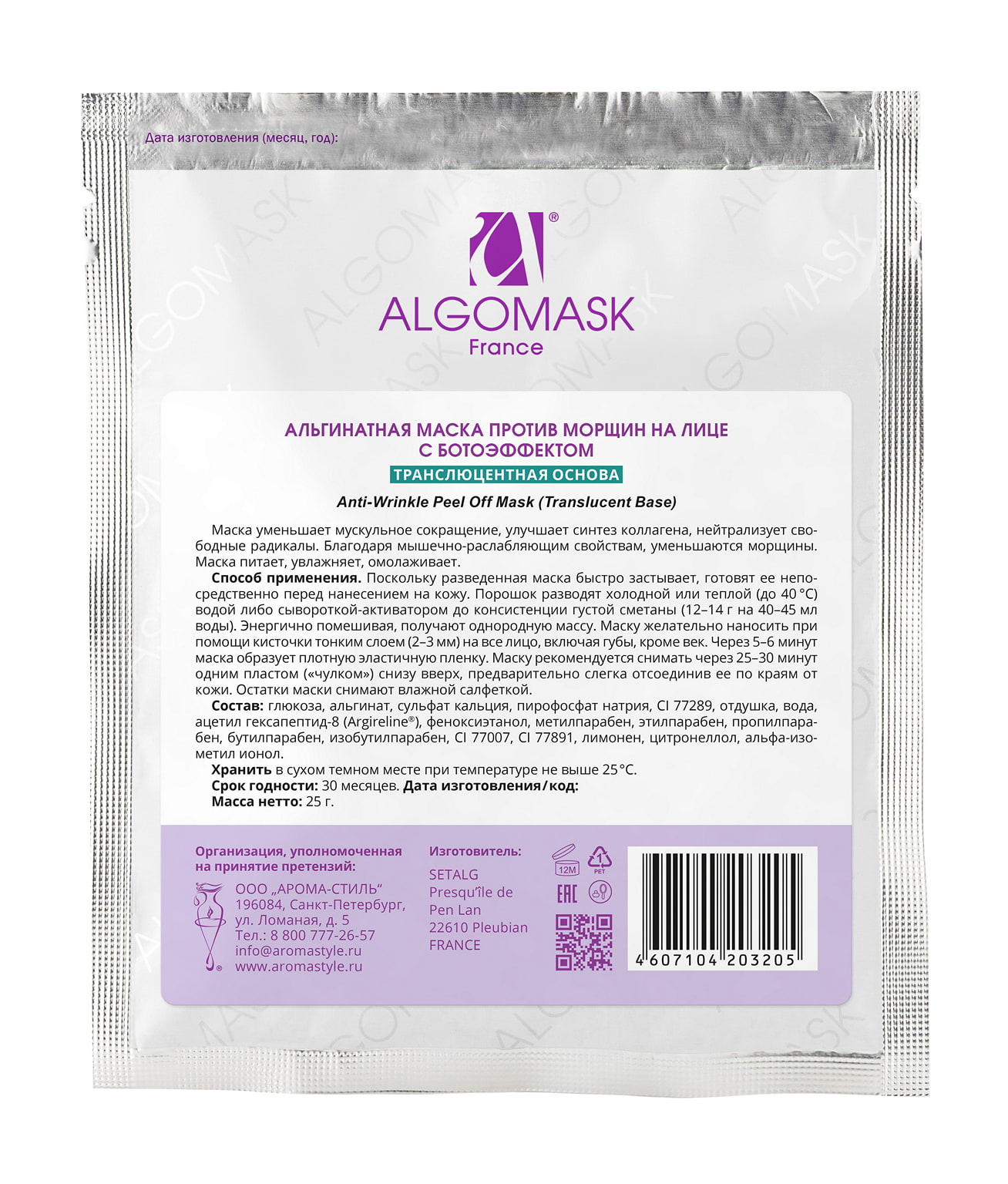 Маска альгинатная против морщин на лице с ботоэффектом (translucent base) - 25 г