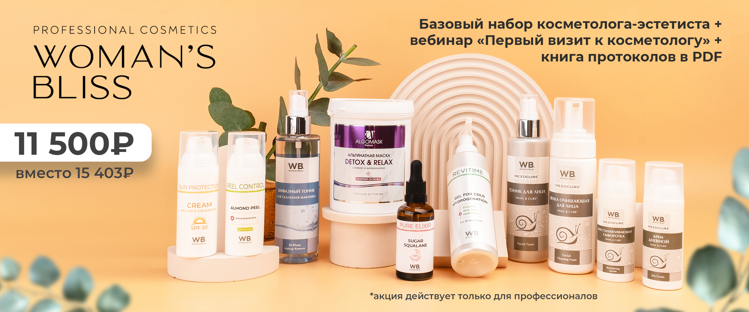 набор косметолога октябрь