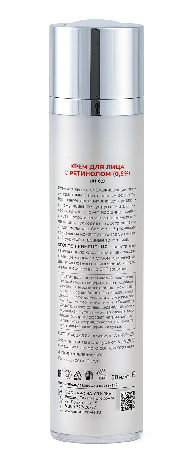Крем для лица с ретинолом Retinol Care - 50 мл