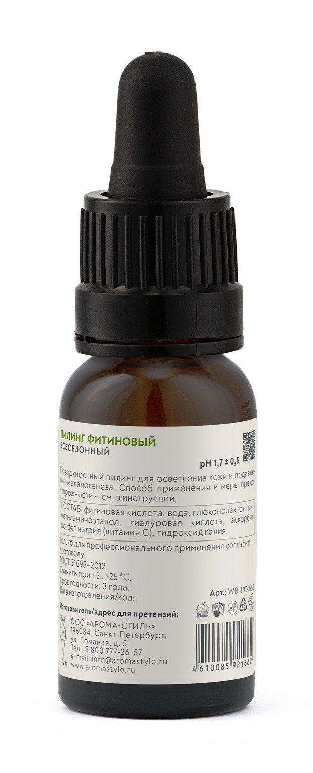 Пилинг фитиновый - 15 мл