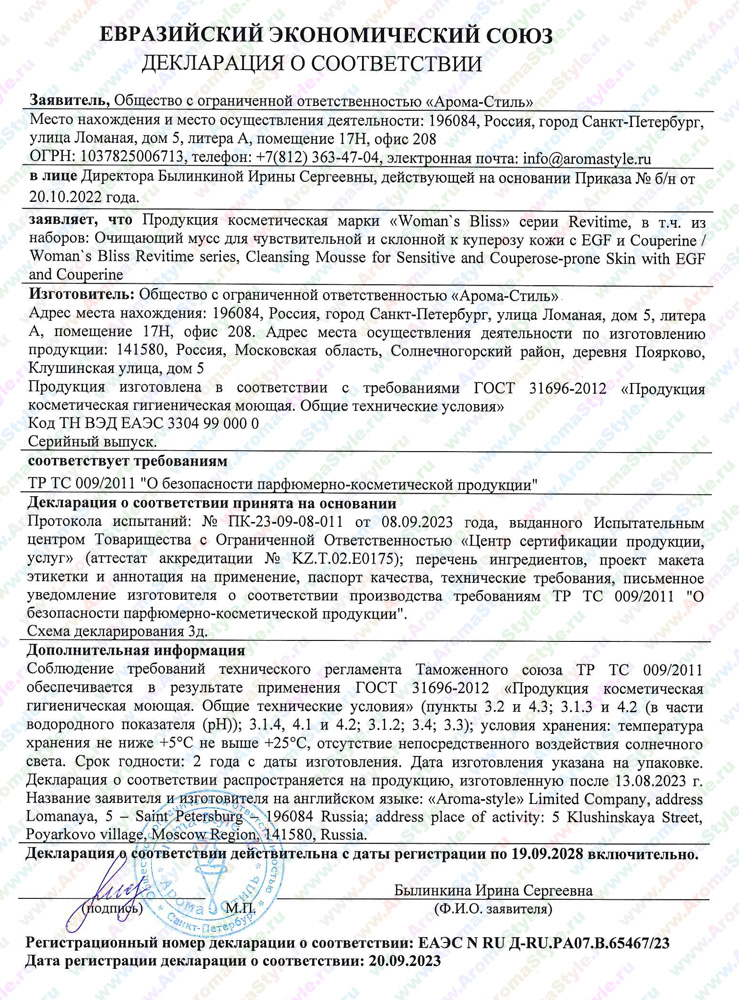 Сертификат "Косметика серии Revitime" (стр. 5)