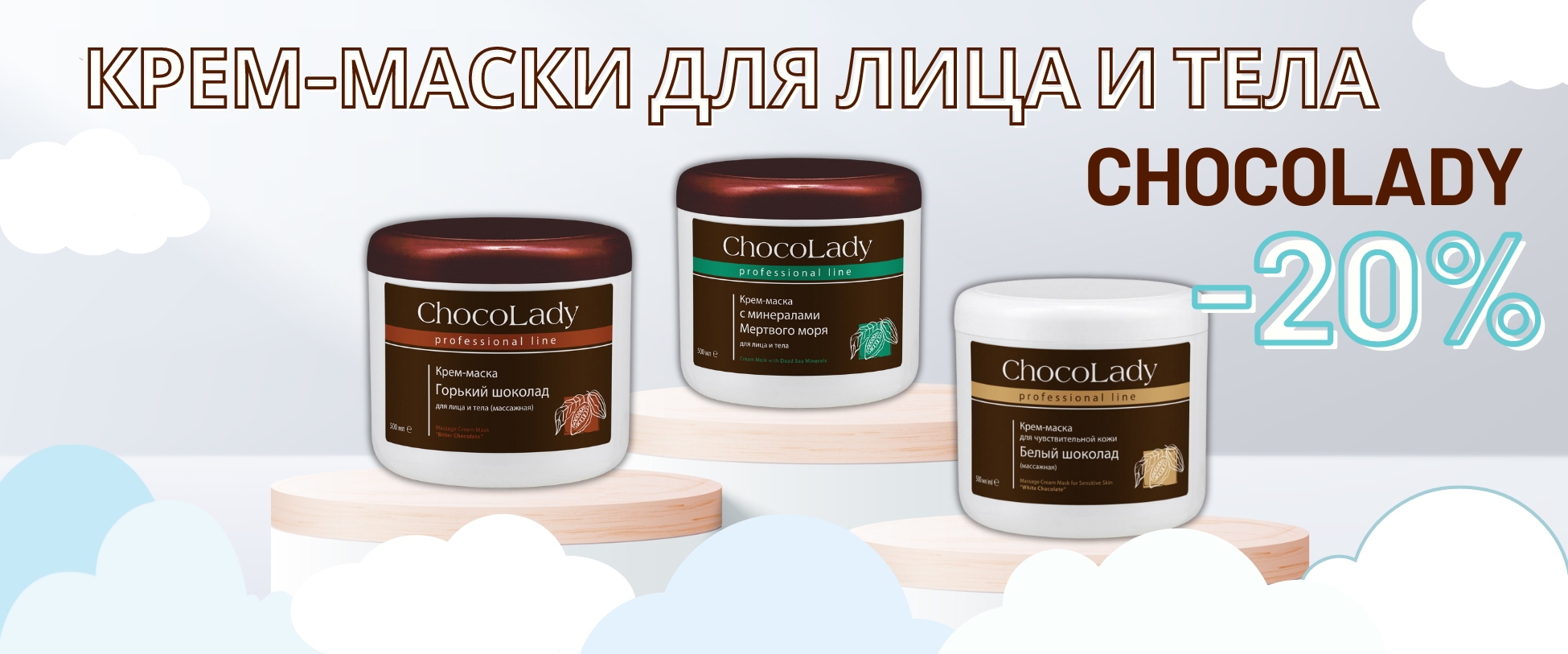 маски сентябрь 20%