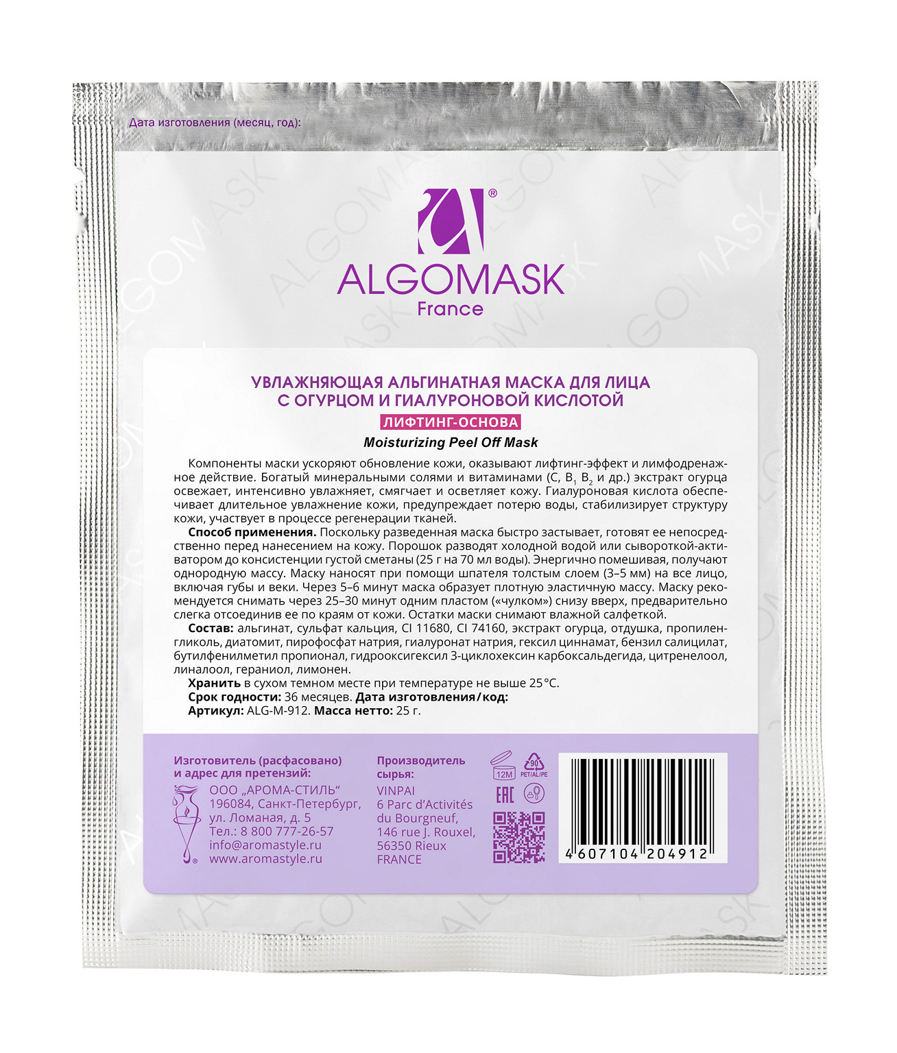 Увлажняющая альгинатная маска для лица с огурцом и гиалуроновой кислотой (lifting base) - 25 г