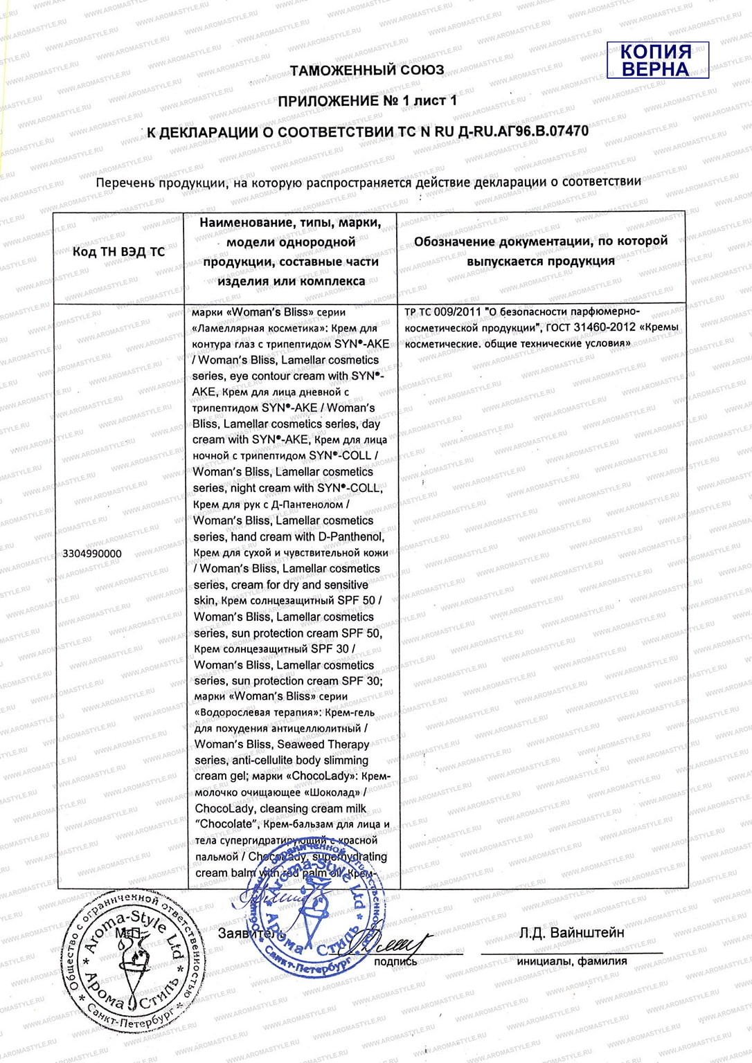 Сертификат "Ламеллярная косметика (основной)" (стр. 2)