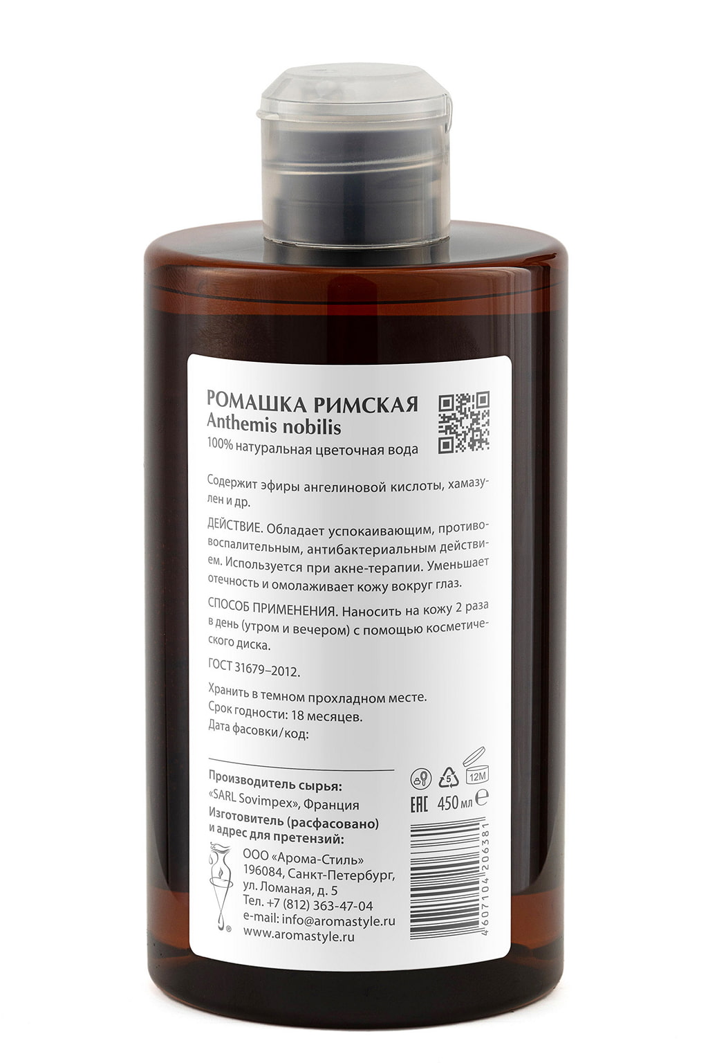 Ромашка римская (цветочная вода) - 450 мл