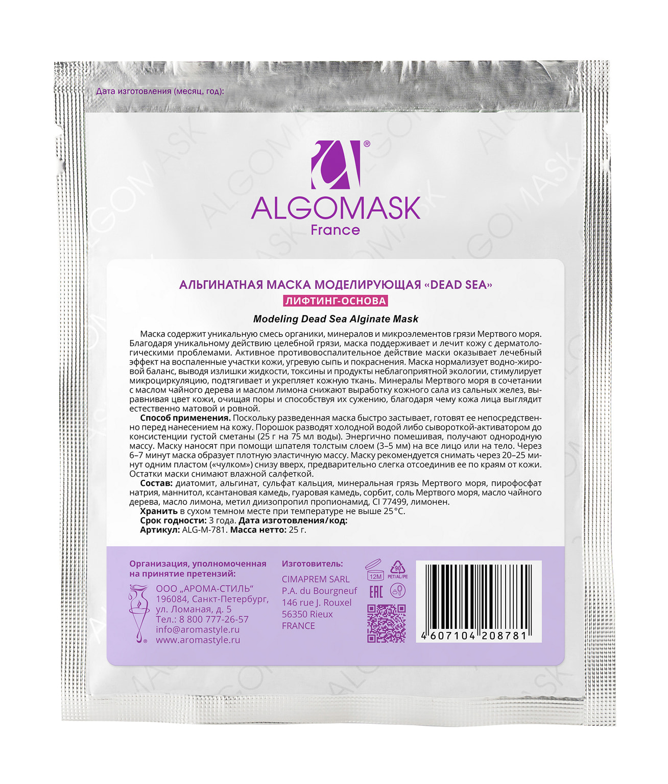Альгинатная маска моделирующая