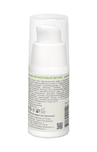 Пилинг ретиноловый легкий - 15 мл