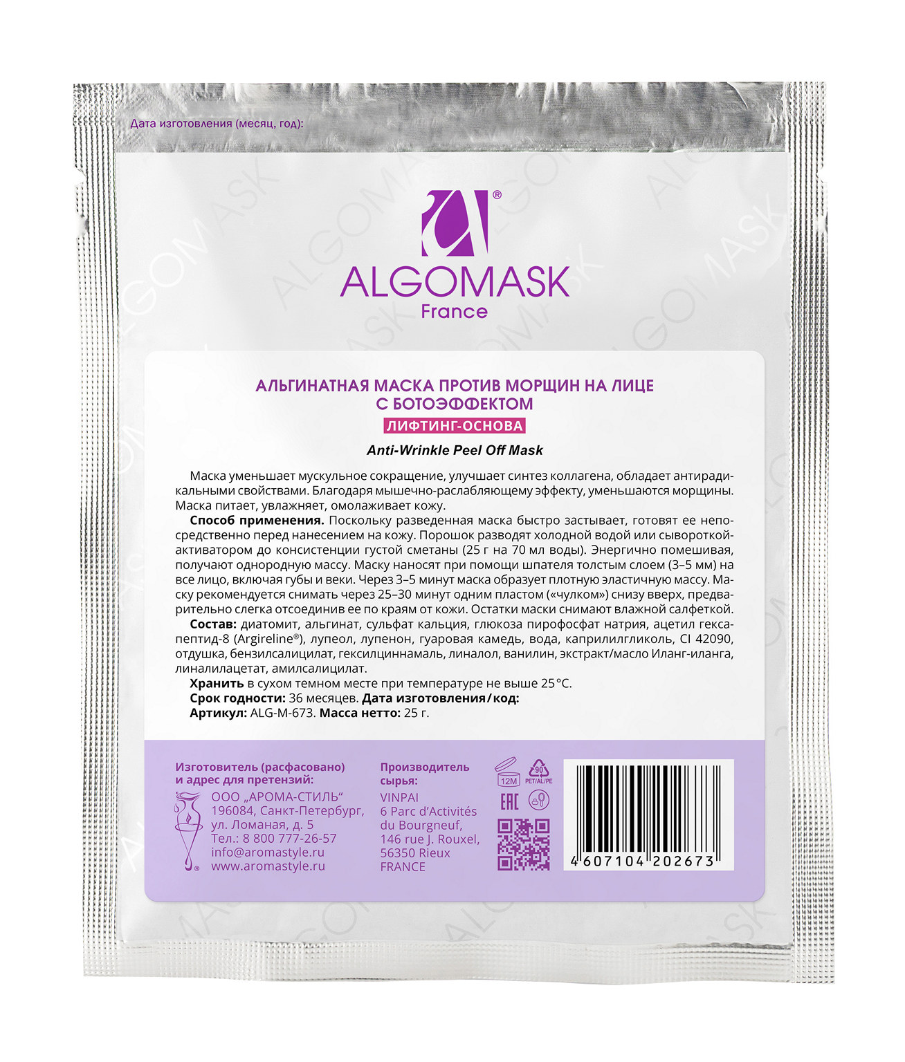 Маска альгинатная против морщин на лице с ботоэффектом (lifting base) - 25 г
