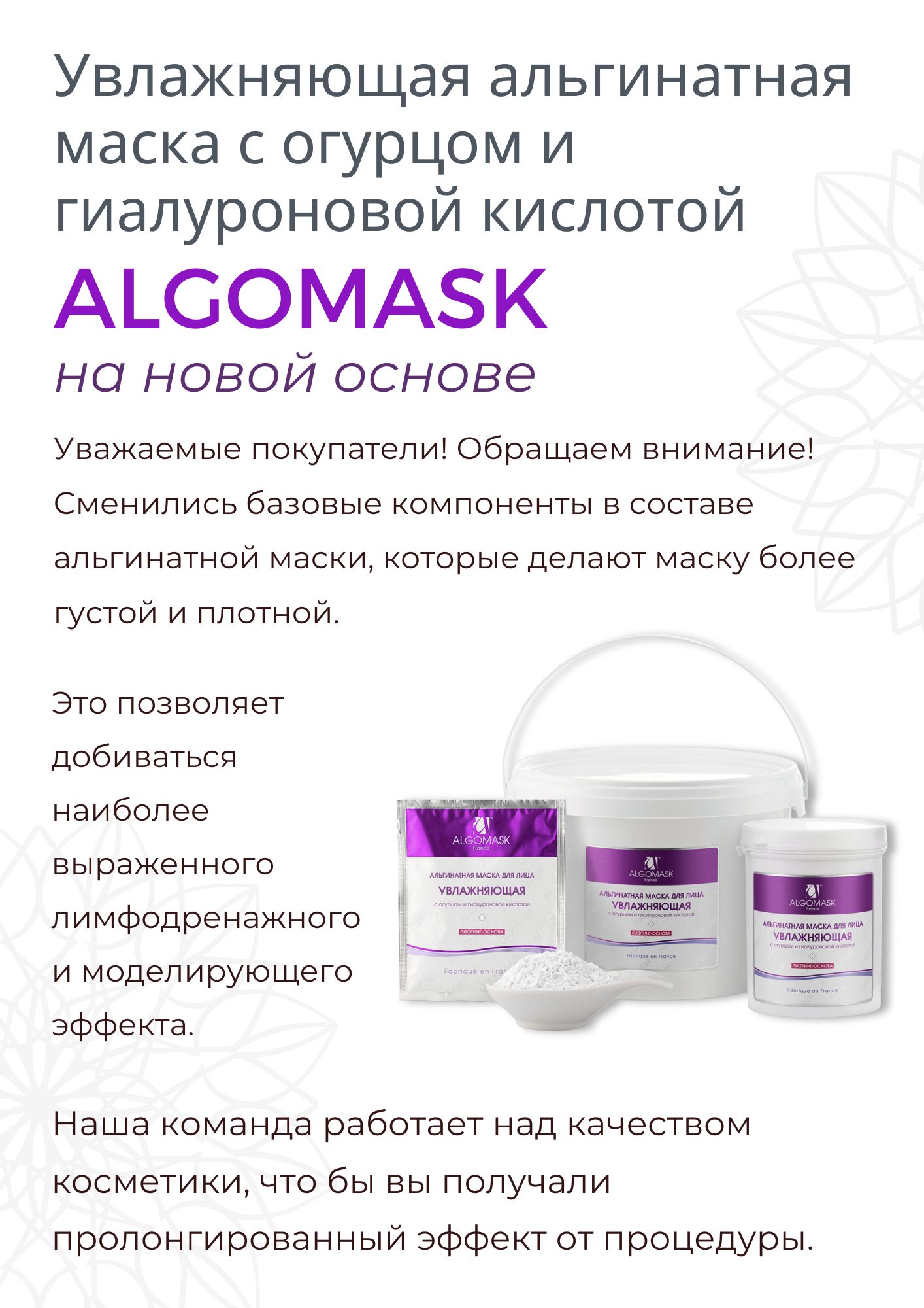 Увлажняющая альгинатная маска для лица с огурцом и гиалуроновой кислотой (lifting base) - 200 г