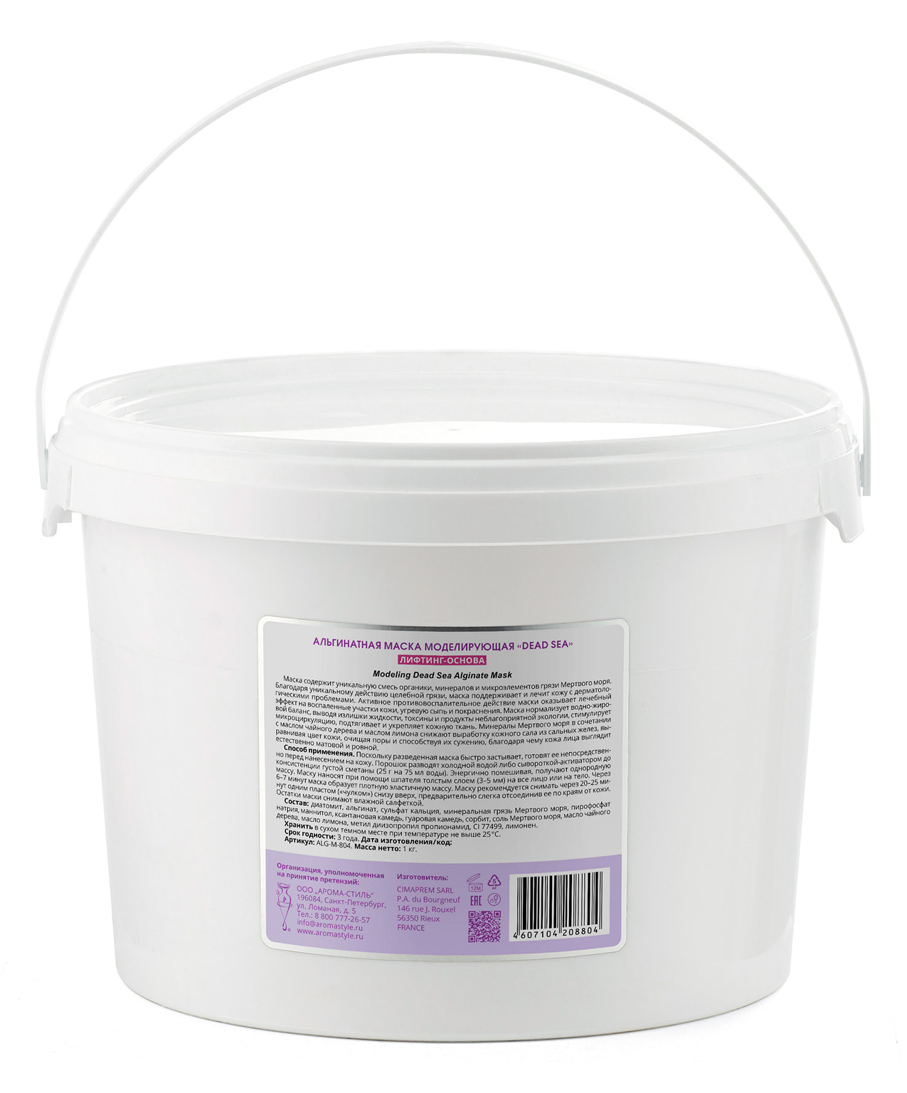 Альгинатная маска моделирующая 