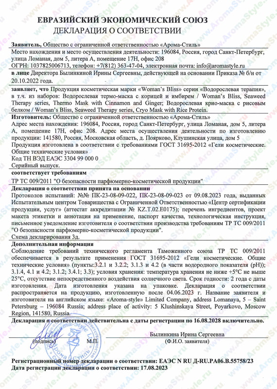 Сертификат "Водорослевые маски"