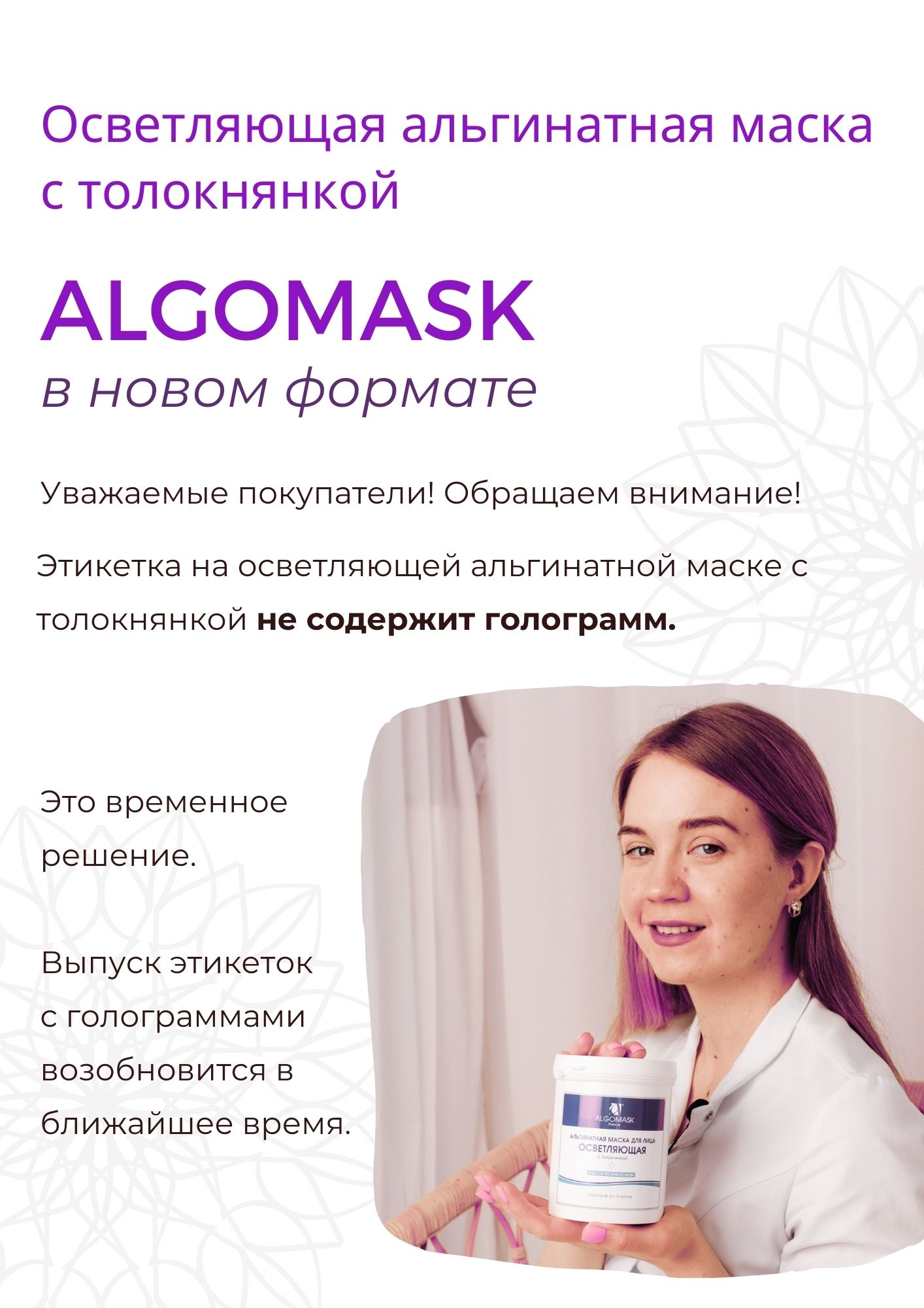 Осветляющая альгинатная маска с толокнянкой - 200 г