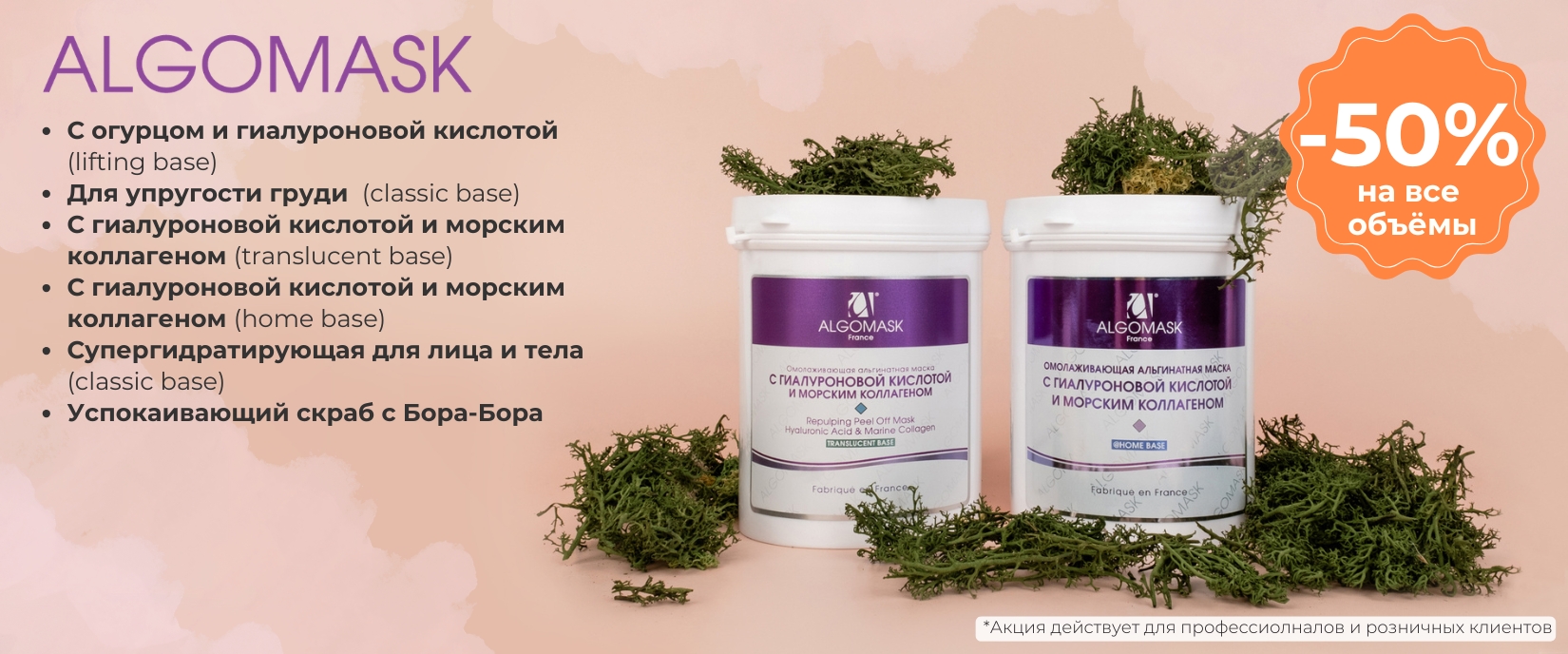 1-7 мая альг -50%