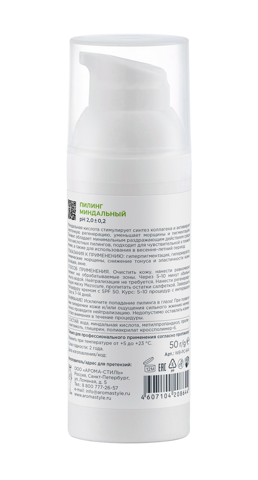 Пилинг миндальный 30% - 50 г