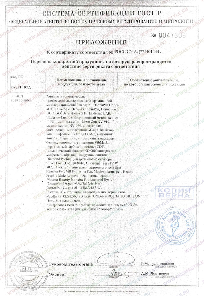 Сертификат "Аппараты" (стр. 1)