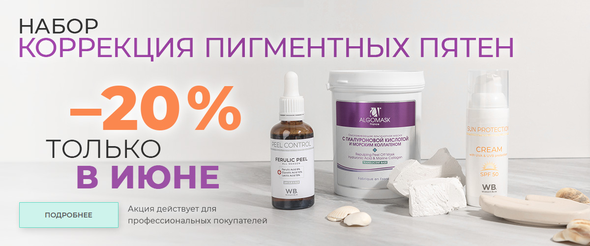 Коррекция пигментных пятен 20%