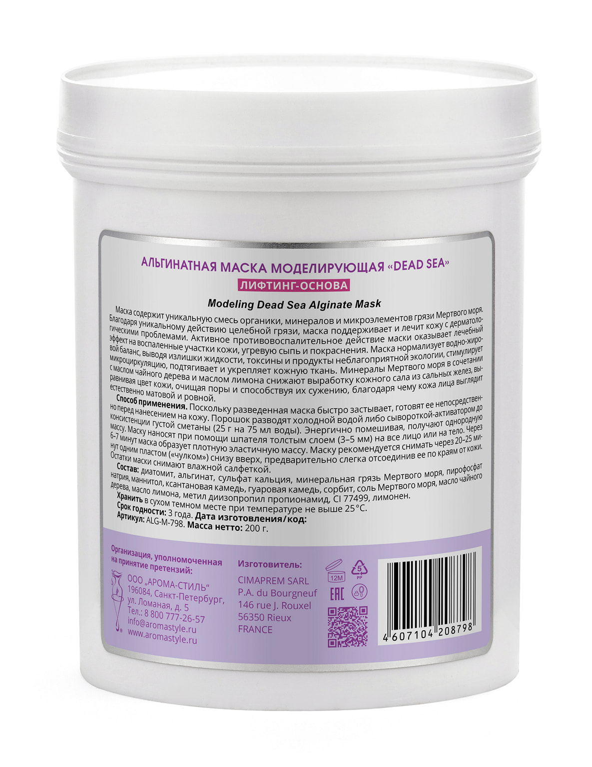 Альгинатная маска моделирующая