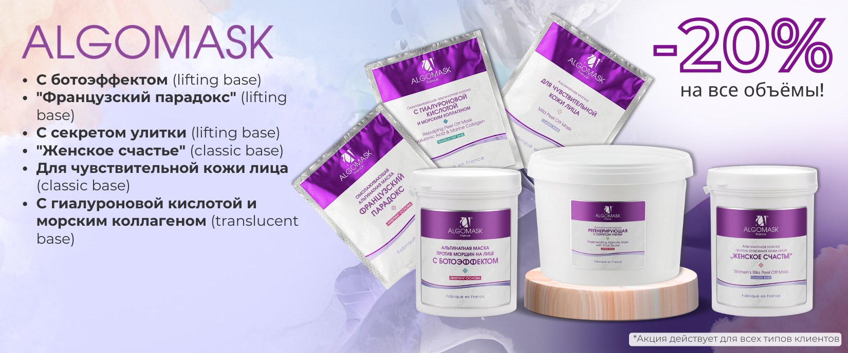 альгинаты февраль