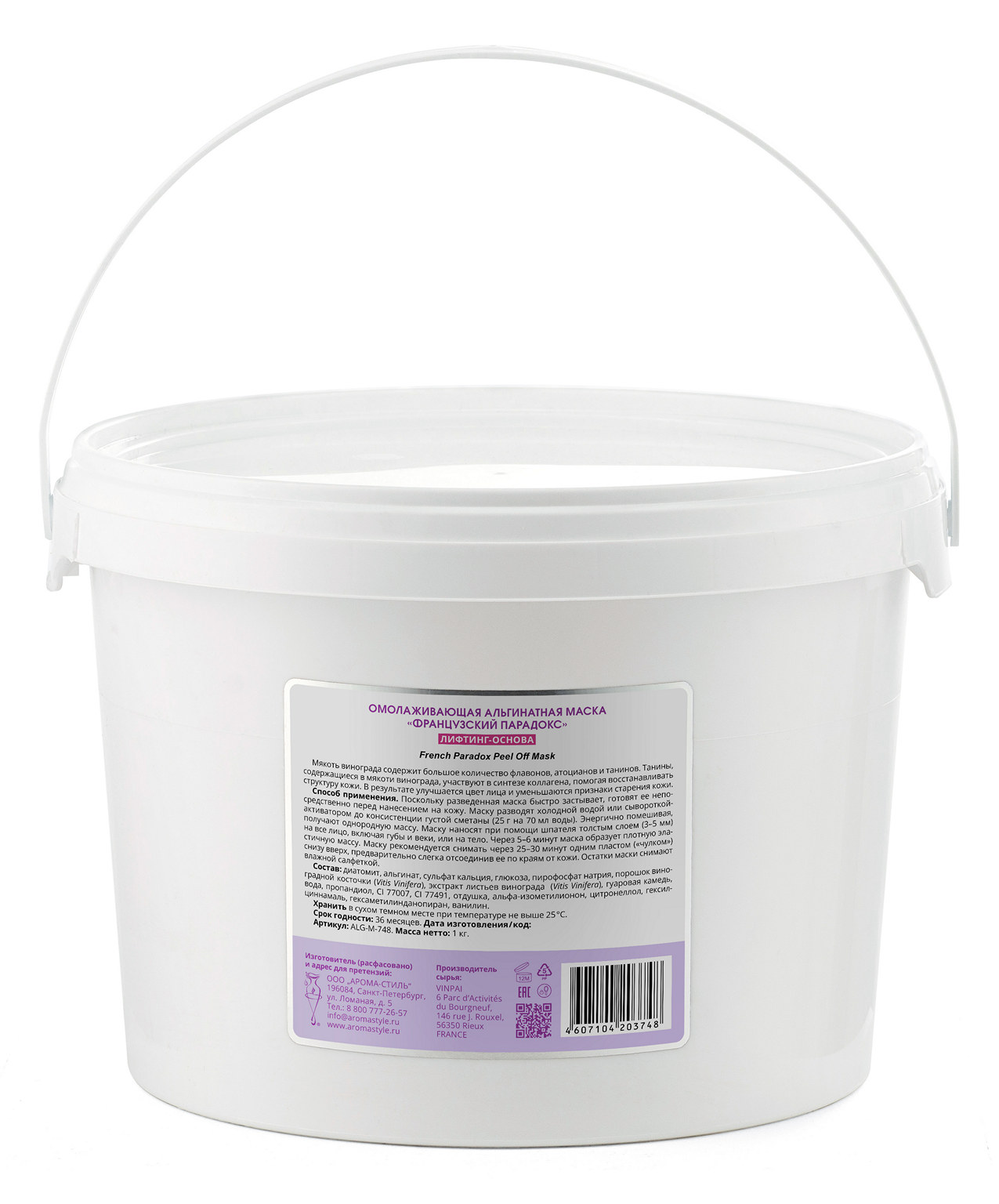 Маска альгинатная омолаживающая для лица