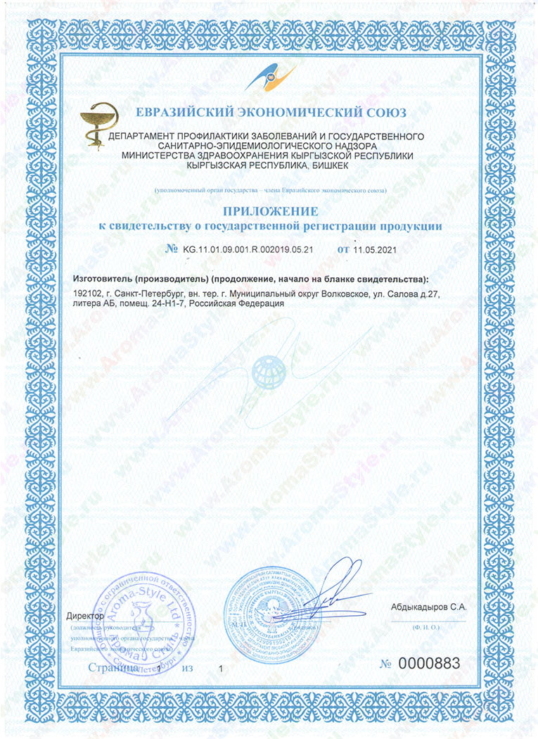 Сертификат "Пилинг пировиноградный" (стр. 2)