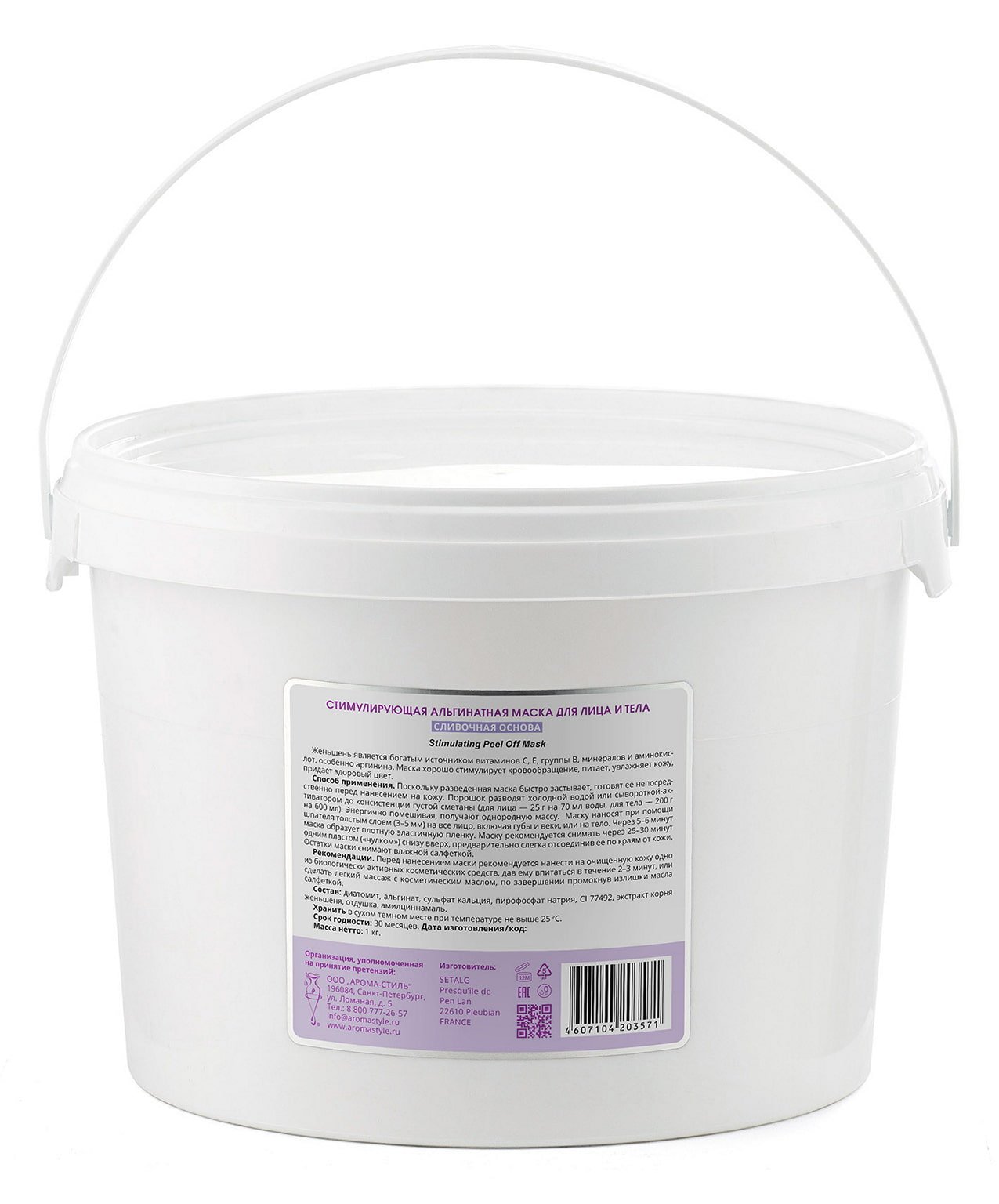 Маска альгинатная стимулирующая для лица и тела - 1 кг