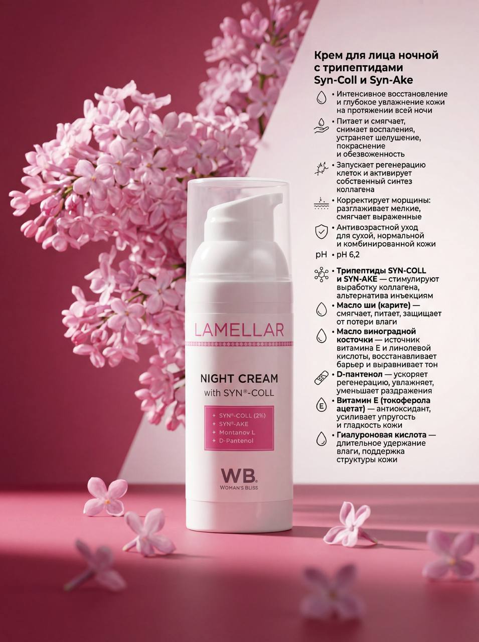 Крем для лица ночной с трипептидами Syn-Coll и Syn-Ake - 50 мл 
