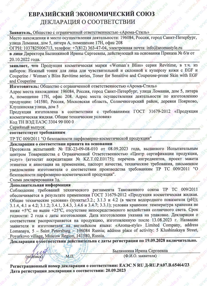 Сертификат "Косметика серии Revitime" (стр. 4)