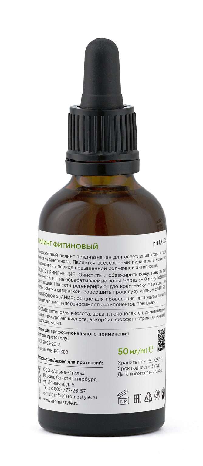 Пилинг фитиновый - 50 мл