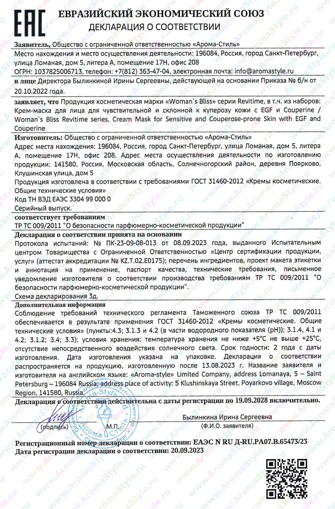 Сертификат "Косметика серии Revitime" (стр. 3)
