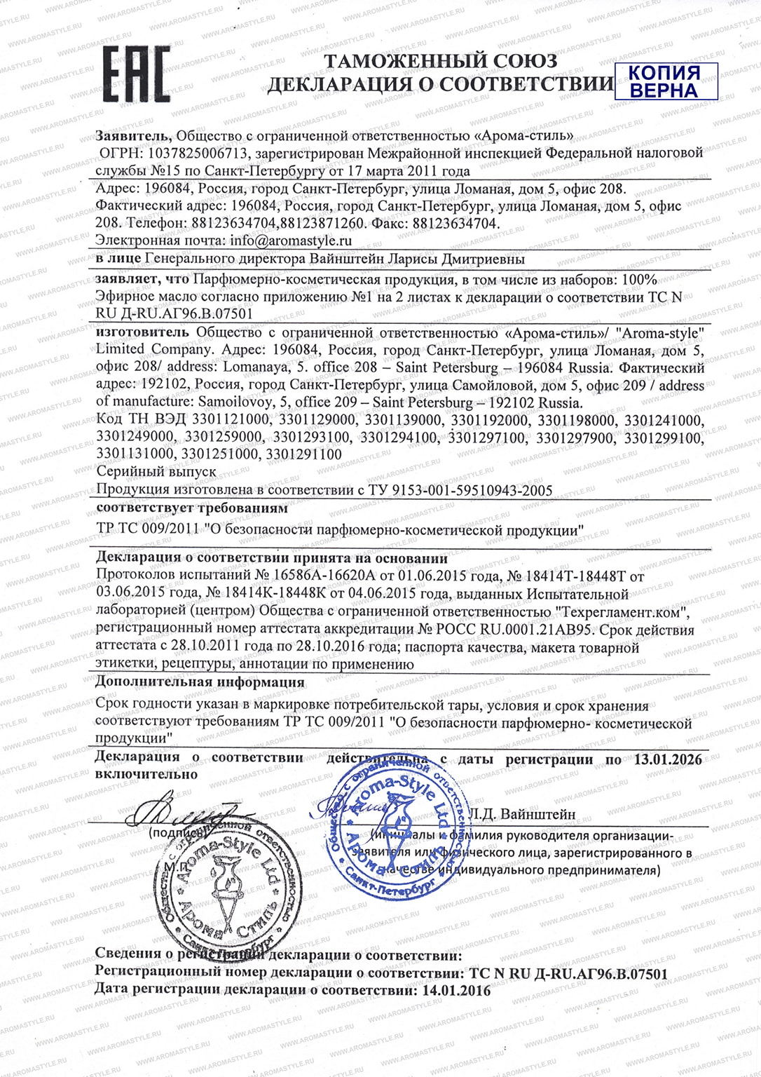 Сертификат "100% натуральные эфирные масла" (стр. 2)
