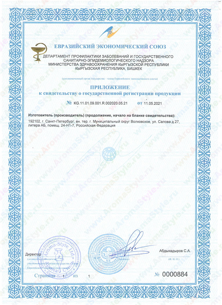 Сертификат "Пилинг фитиновый" (стр. 2)