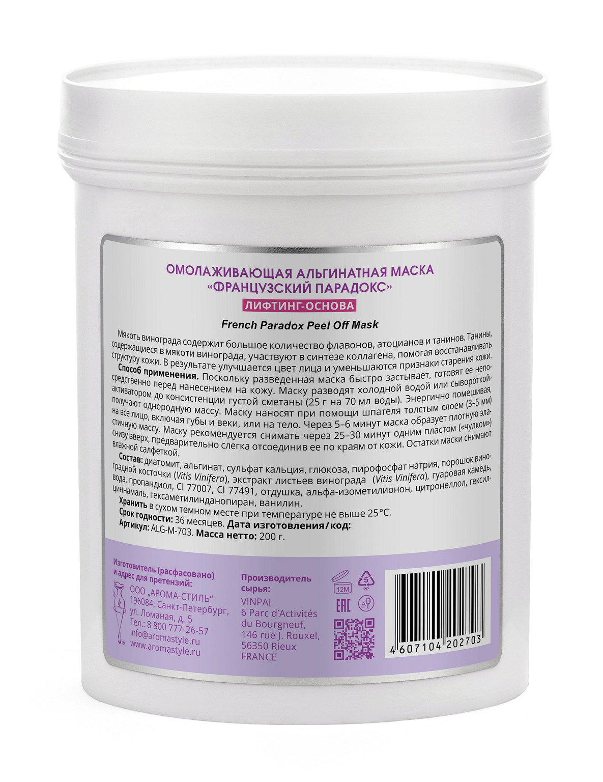 Маска альгинатная омолаживающая для лица 