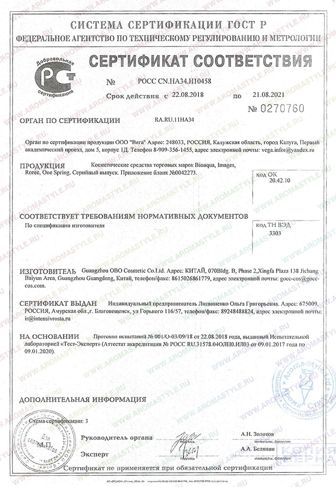 Косметические средства "BioAqua" (стр. 1)