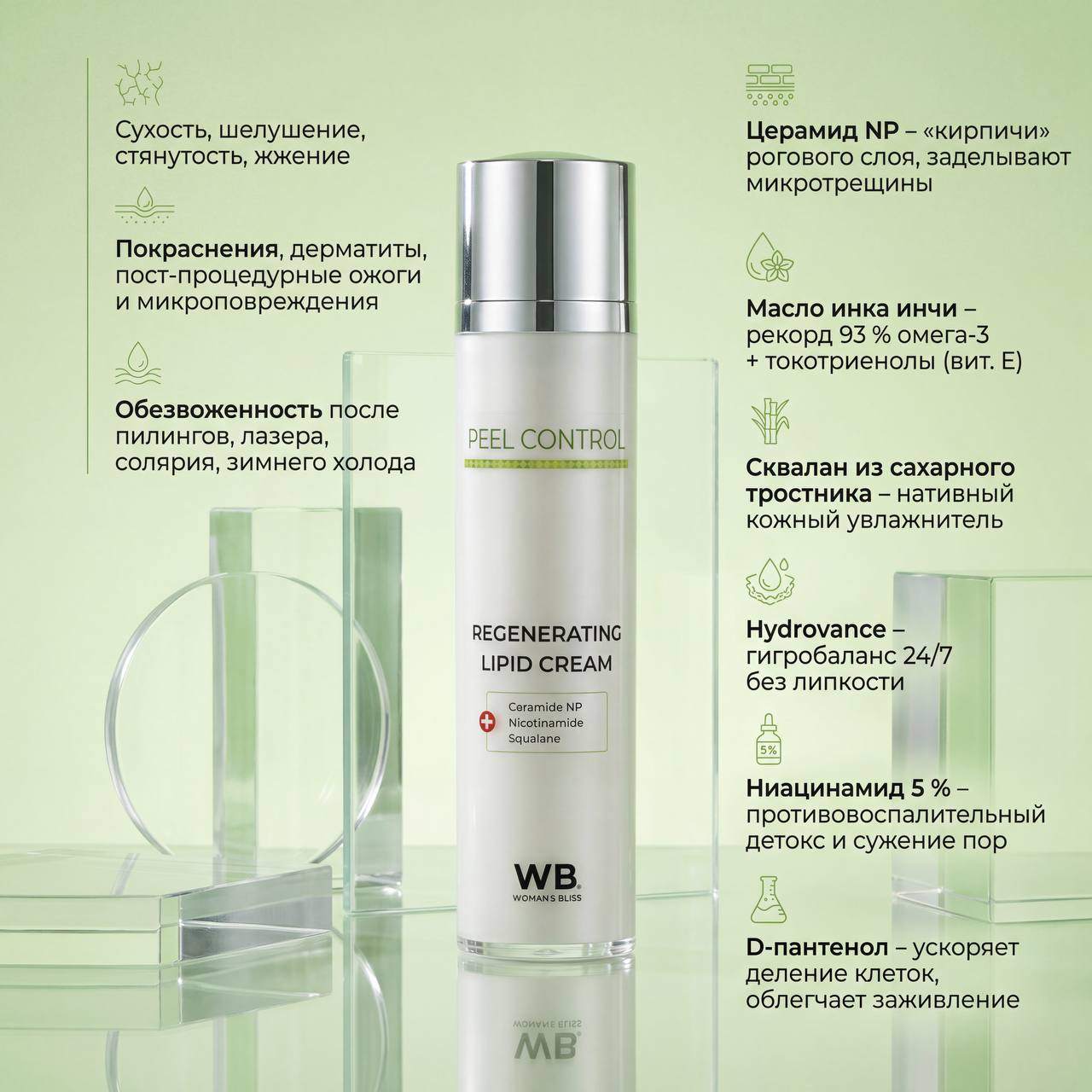 Восстанавливающий липидный крем - 50 мл