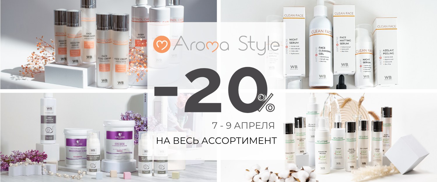 Профессиональная косметика и космецевтика Арома-Стиль — купить в ...