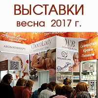 Календарь beauty-выставок на весну 2017 года