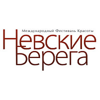 СКИДКИ для всех участников Фестиваля красоты "НЕВСКИЕ БЕРЕГА"