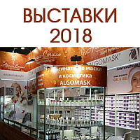 Встречаемся на выставке?